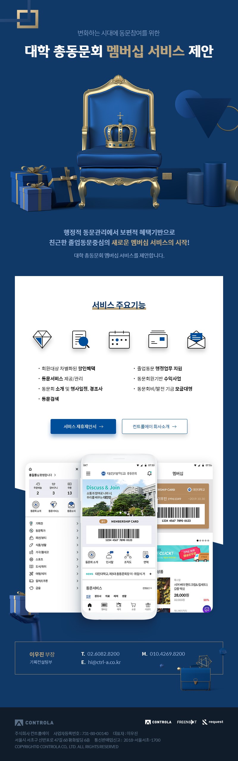 컨트롤에이 총동문회 제휴안내