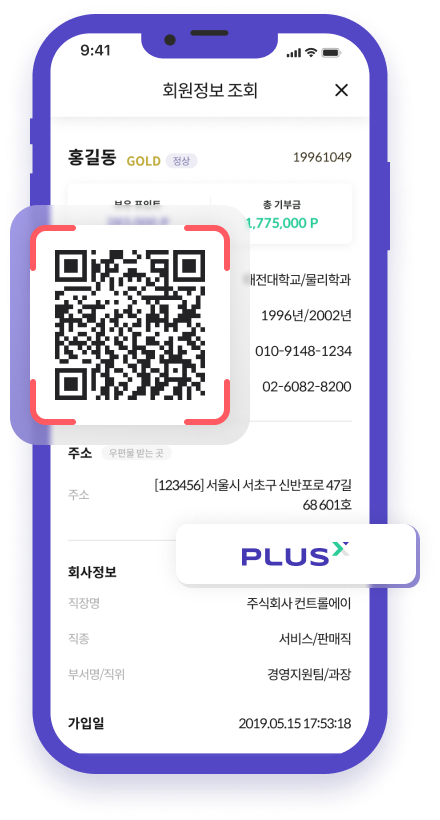 QR코드와 회사정보 조회